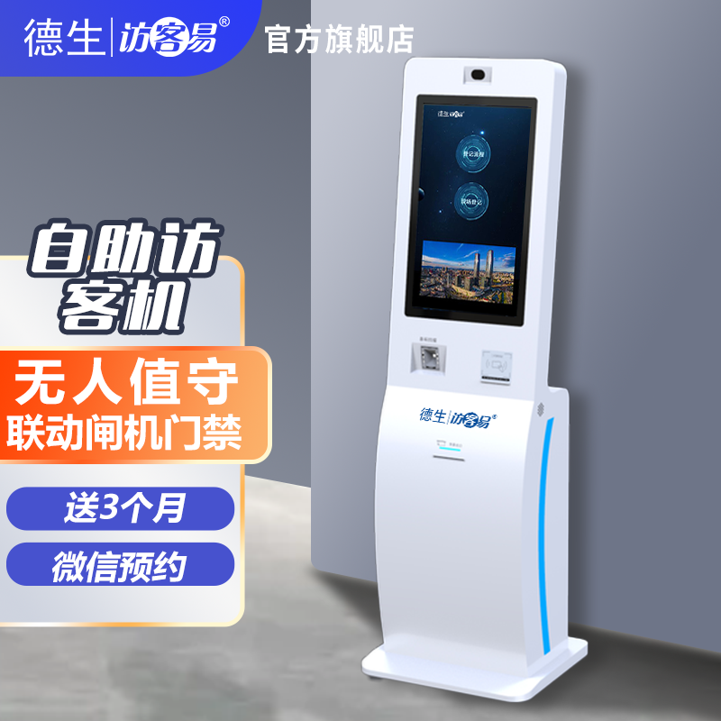 巅峰国际TSV-H10 立式访客机